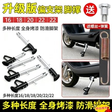 电动车摩托车单撑边撑加厚脚撑车梯耐磨偏脚架站脚偏支架脚边支架