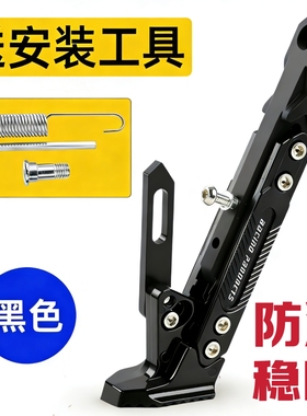 电动车可调节偏支架 摩托车改装边撑脚架 黑色通用款 送安装工具