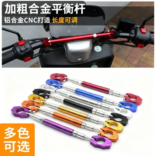 电瓶车拉杆把可调加固杆拓展架