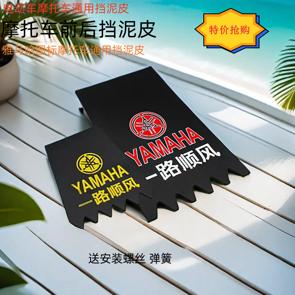 摩托车电动车配件后轮前轮挡泥皮 加厚挡泥板 挡水皮 夜间反光板
