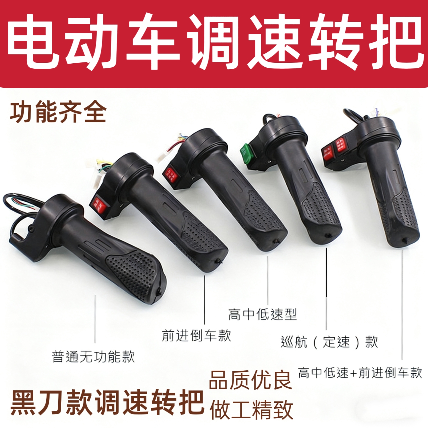 电动车转把 调速把 调速器 调速手柄 电瓶车转把加油器配件通用款