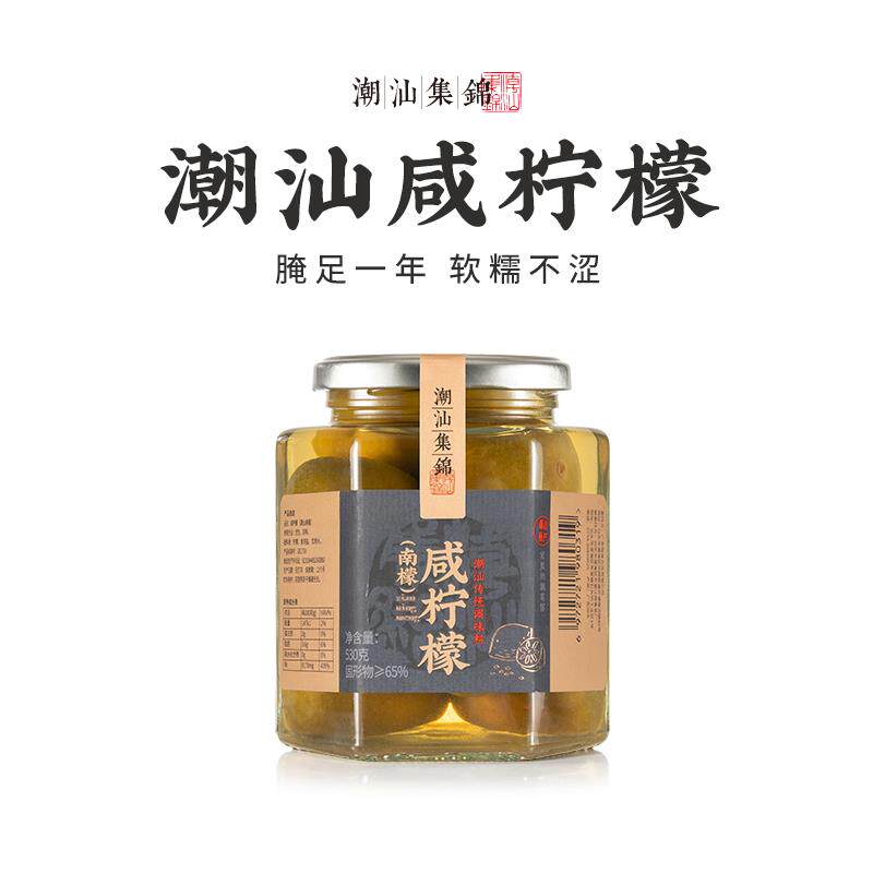 新品潮汕集锦咸柠檬老坛腌制南檬盐盐渍柠檬港式咸柠七饮品咸柠乐