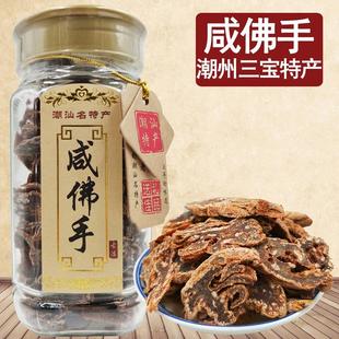 一水侨乡潮汕特产老香黄 新品 咸佛手片老乡黄 盐津老香橼潮州三宝