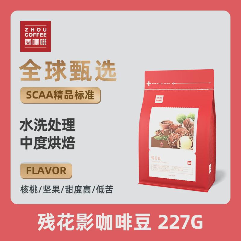 新货手冲铁皮卡周咖啡残花影铁毕卡云南小粒咖啡豆精品咖啡粉顺丰