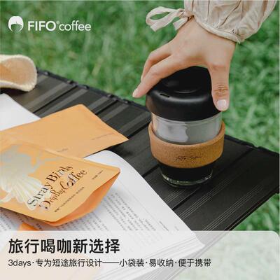 新货啡否FIFO意式特浓挂耳咖啡手冲现磨级飞鸟挂耳黑咖啡美式挂耳