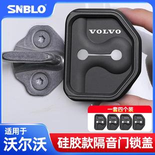 适用沃尔沃XC60/S60/S90/XC90/XC40车门锁扣套专用防尘减震硅胶套