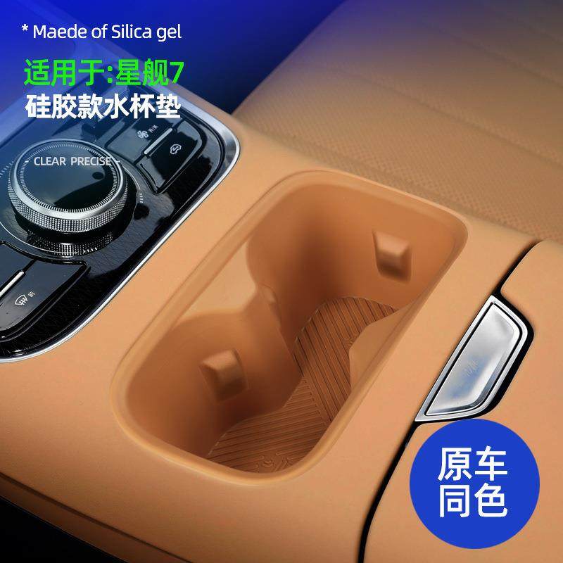 适用于星舰7中控硅胶款水杯套内饰用品改装防水耐脏水杯防护垫,汽车用品/电子/清洗/改装,其他内饰/驾乘用品,淘宝优惠券,粉丝福利购,淘宝优惠卷
