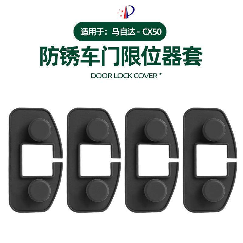 适用于马自达CX50硅胶车门限位器套内饰车门板减震防污保护套配件,汽车用品/电子/清洗/改装,其他内饰/驾乘用品,淘宝优惠券,粉丝福利购,淘宝优惠卷