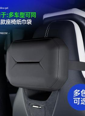 适用捷尼赛思G70G80硅胶款座椅纸巾盒原车色内饰座椅背挂式纸巾盒