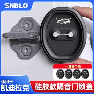 适用凯迪拉克CT5/XT5/CT6/CT4/ATS车门锁扣套硅胶减震防锈保护套