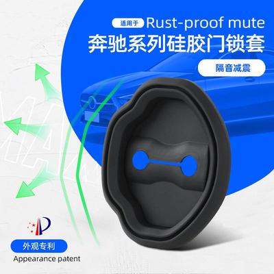 适用于奔驰GLBB级A级CLAC级EQBEQA硅胶门锁盖隔音减震硅胶门锁扣