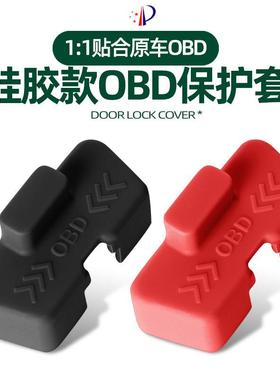 适用传祺M8/GS8/GS4/M6/GS3/E9/影酷/GS4 PLU硅胶OBD接口保护盖防