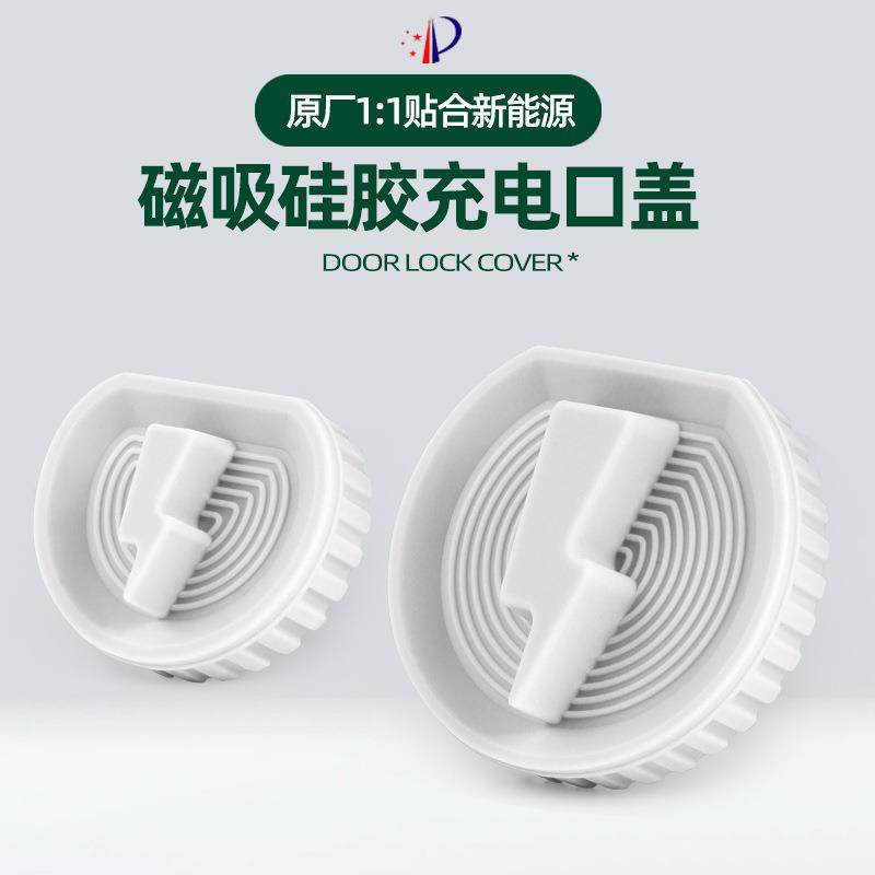 适用别克威朗君越君威GL8充电口防水盖磁吸硅胶防雨保护罩防尘塞,汽车用品/电子/清洗/改装,其他内饰/驾乘用品,淘宝优惠券,粉丝福利购,淘宝优惠卷