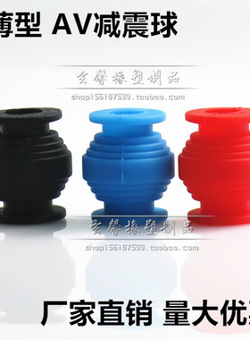 精品AV球减震球 避震球避振球 承重黑色红色蓝色80-150g 加厚250g