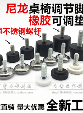 黑色可调橡胶带螺丝机脚不锈钢底脚垫带螺杆垫脚调节脚M6 M8 M10