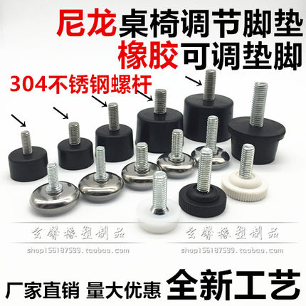 黑色可调橡胶带螺丝机脚不锈钢底脚垫带螺杆垫脚调节脚M6 M8 M10