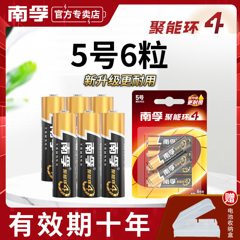 南孚碱性电池5号6节五号LR6儿童玩具7号6粒批发AA空调电视机遥控器鼠标挂钟闹钟钟表1.5V普通干七号电池批发 3C数码配件 普通干电池 原图主图