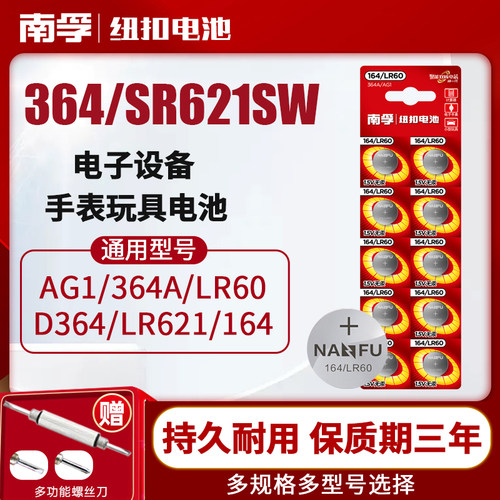南孚手表电池sr621sw卡西欧纽扣