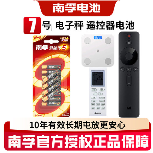 南孚碱性5号7号玩具遥控器电池