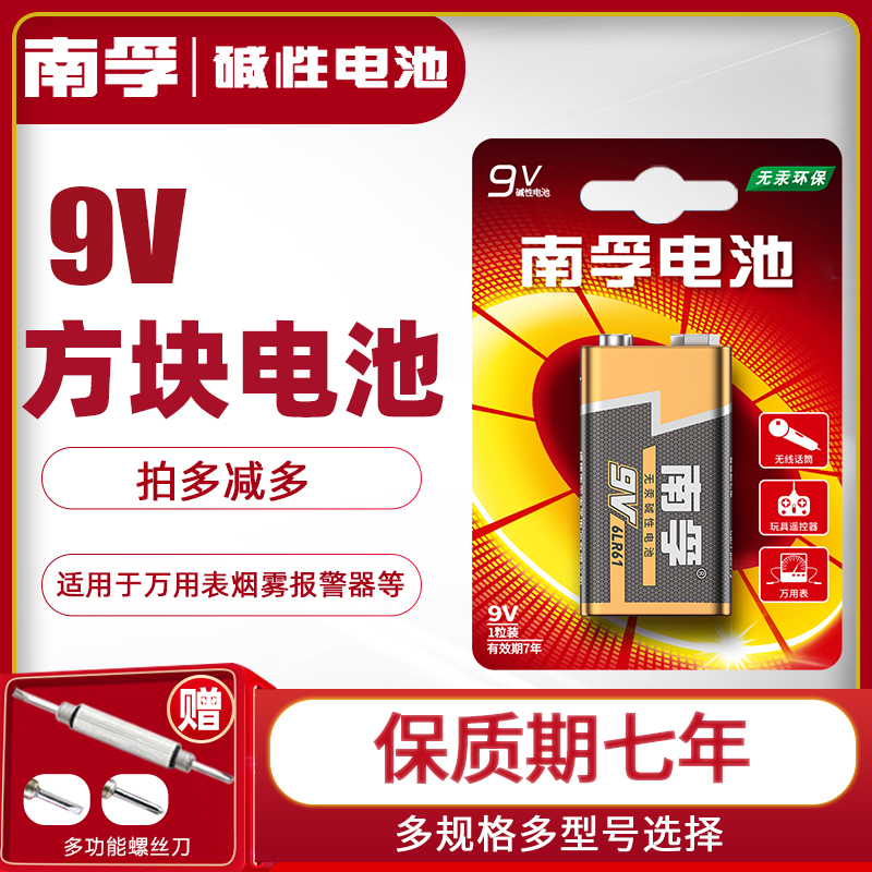 南孚9V碱性电池方块九伏万用表无线话筒烟雾报警器万能表6F22叠层号方形玩具遥控器麦克风干电池批发体温枪-封面