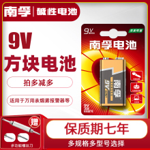 南孚9V碱性电池方块九伏万用表无线话筒烟雾报警器万能表6F22叠层号方形玩具遥控器麦克风干电池批发体温枪