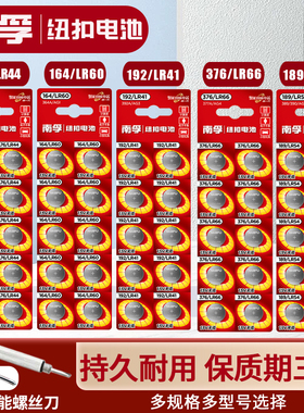 南孚碱性纽扣电池A76/LR44 AG13 1.5V 303 357电子LR1130 189 LR54 手表玩具192 LR41 sr626sw 玩具遥控器