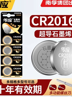 南孚传应CR2016纽扣电池3V锂电子手表主板适用于丰田奔驰凯美瑞铁将军比亚迪摩托车汽车遥控器钥匙体重秤春