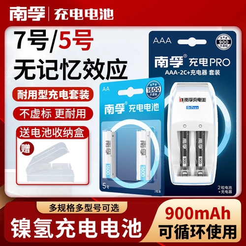 南孚5号7号充电电池套装耐用镍氢