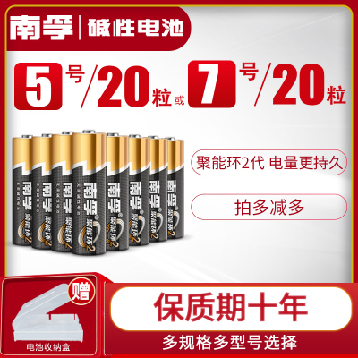 南孚碱性5号20节五号7号20粒七号LR6儿童玩具电池AA空调电视机汽车话筒AAA遥控器LR03鼠标剃须刀挂钟1.5V批发