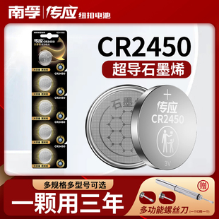 南孚传应纽扣电池CR2450蓝牙卡适用于宝马1 7系汽车钥匙遥控器2粒钮扣小米手表卡西欧体重秤锂电子圆形dw