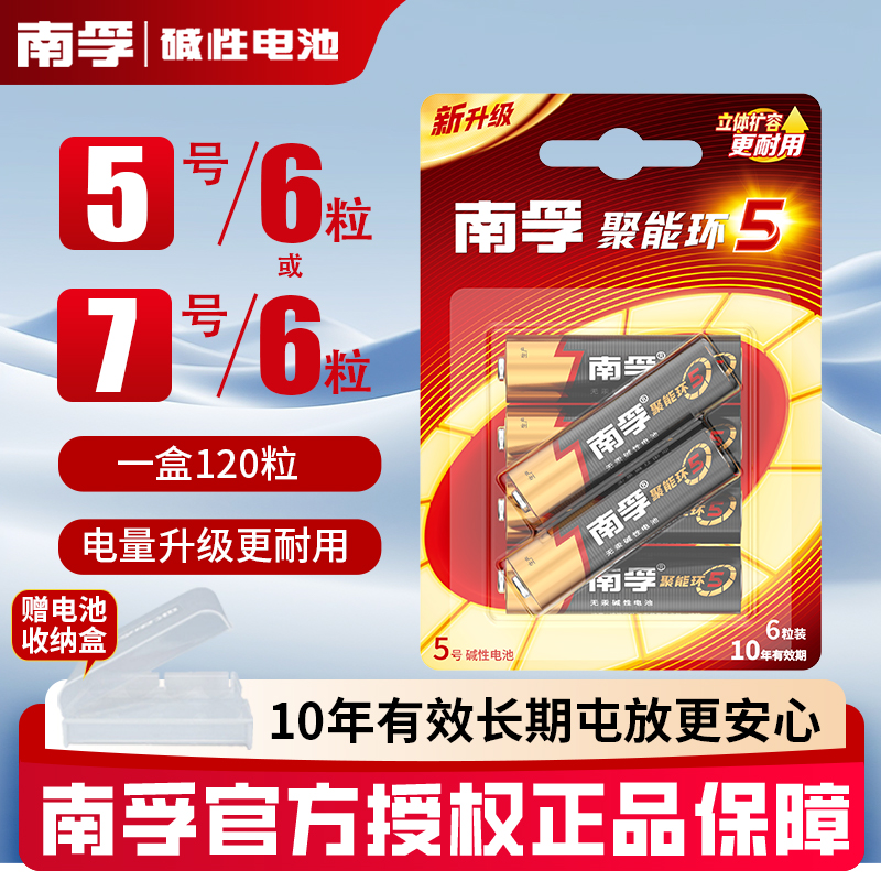 南孚碱性7号6节5号儿童玩具电池