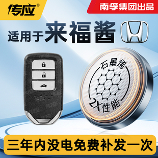 23款 适用于本田来福酱LIFE汽车钥匙电池 CVT智能遥控器专用电池南孚传应纽扣电池CR2032电子电池东风21