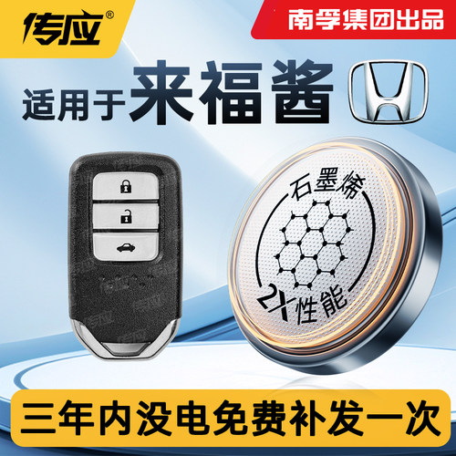 适用本田来福酱LIFE汽车钥匙电池