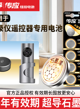 适用记录仪遥控器专用 盯盯拍纽扣电池 OPPO N3南孚传应CR2032电子3V大容量mini3/M6PlusM6C/mini2/X1春