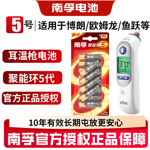 适用欧姆龙鱼跃博朗耳温枪电池