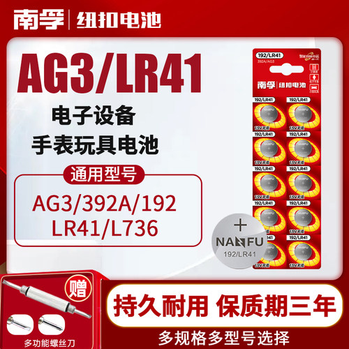 南孚LR41纽扣碱性温度计耳勺电池