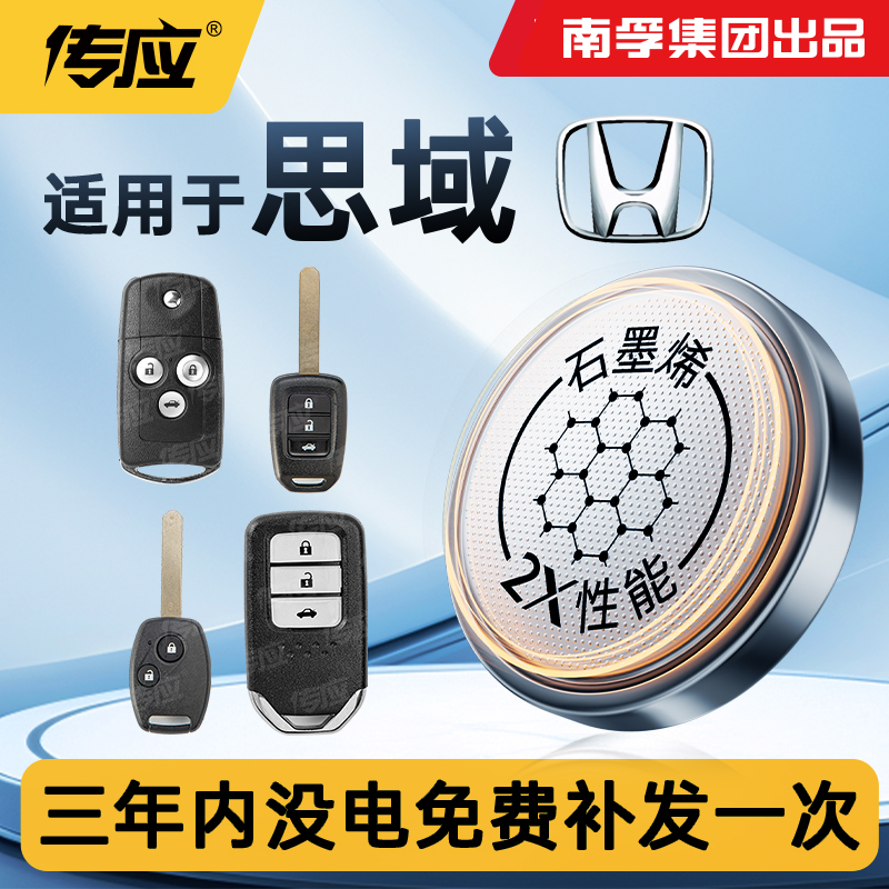 适用于本田思域汽车钥匙电池