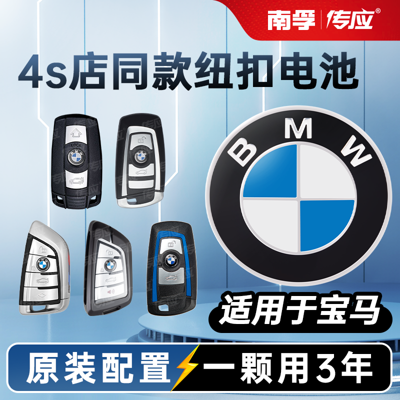 适用宝马m2/m3/m4/m5m/6/m8遥控器18 19 20 21 22款汽车钥匙电池CR2450专用南孚传应纽扣电子2032高性价比高么？
