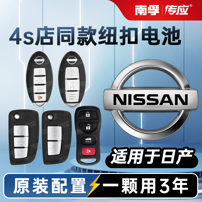 日产适用于轩逸14代 尼桑新天籁奇骏  逍客 蓝鸟骐达遥控器CR2025汽车钥匙电池原装纽扣电子骊威楼兰阳光经典 3C数码配件 纽扣电池 原图主图