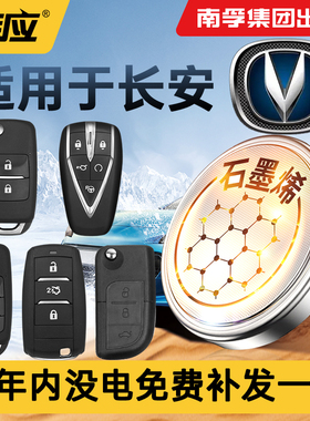 适用于长安逸动达CS75PLUS cs55plus汽车钥匙遥控器电池UNIV unit cs35 15 85 95欧尚x5南孚传应CR2032纽扣