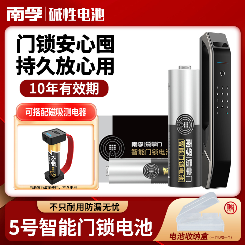 南孚智能门锁电池5号碱性批发
