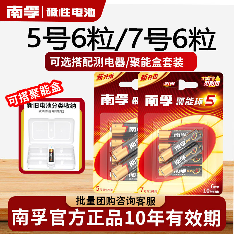 南孚碱性7号6节七号LR03儿童玩具5号6粒电池AAA空调电视机