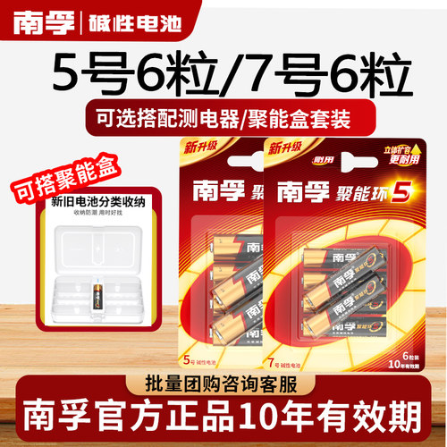 南孚碱性7号65号儿童玩具电池