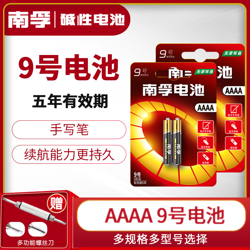 南孚九9号4a小号干电池手写笔触控笔适用于华为联想微软surface Pro3 4 5pen LR8D425手写触控笔传应AAAA平板属于什么档次？