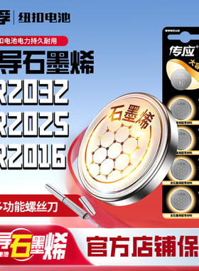 南孚传应CR2032汽车钥匙遥控器纽扣电池CR2025适用大众奔驰奥迪宝马哈弗现代别克日产丰田h6温度计电子秤