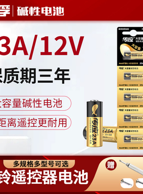 南孚传应23A 12V门铃纽扣23a12v遥控器电池红外防盗引闪器23a12v电动风扇车库道闸卷帘门23安12伏小l1028春
