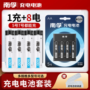 1.2V镍氢AA五七号KTV话筒空调电视遥控器充电相机儿童玩具闪光灯AAA批发玩具 南孚可充电电池5号7号通用套装