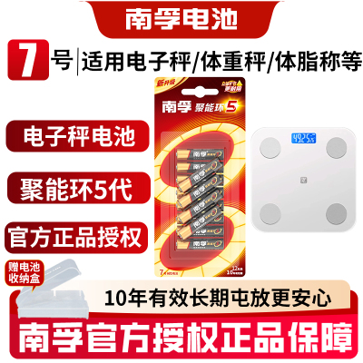 南孚碱性7号电子秤电池