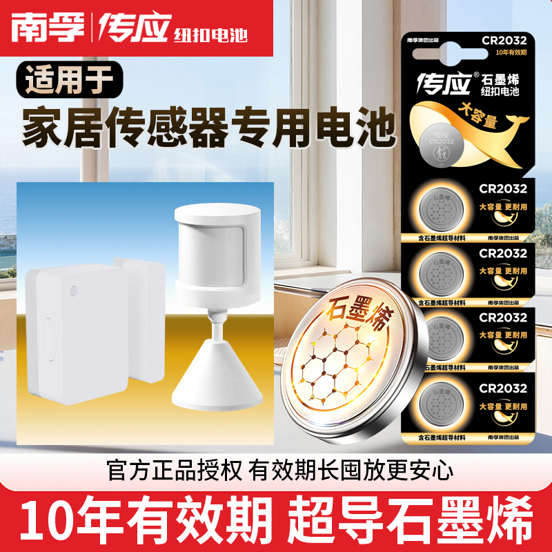 适用于米家居传感器电池