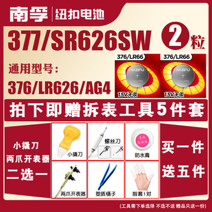 LR626 SR626SW适用于卡西欧手表纽扣SR621SW电池376 南孚手表电池377a AG4 LR66石英手表dw斯沃琪swatch2粒